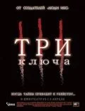 Три ключа постер